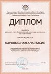 2020-2021 Паровышная Анастасия 6л (РО-география)